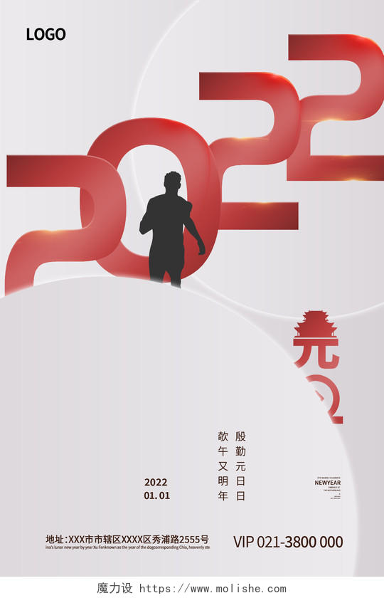 新年快乐虎年大吉2022年元旦福虎迎春海报模板设计
